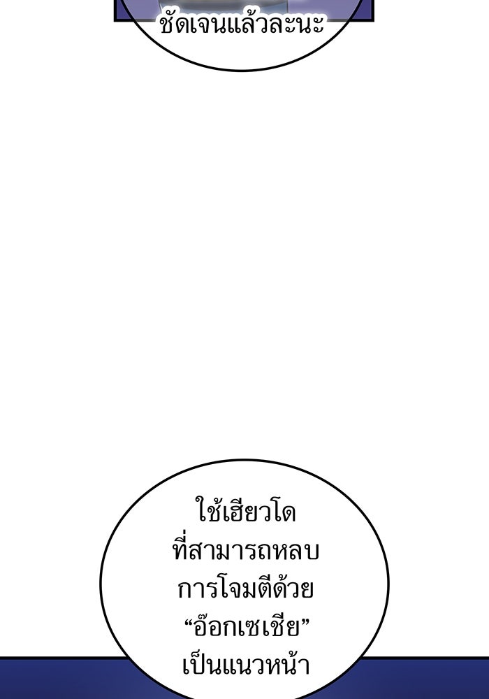 เพลเยอร์เลือดเทวะ - หน้า 113