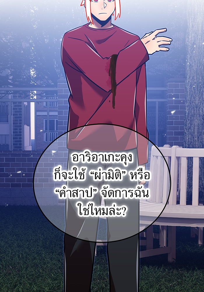 เพลเยอร์เลือดเทวะ - หน้า 117
