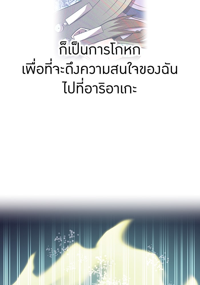 เพลเยอร์เลือดเทวะ - หน้า 133