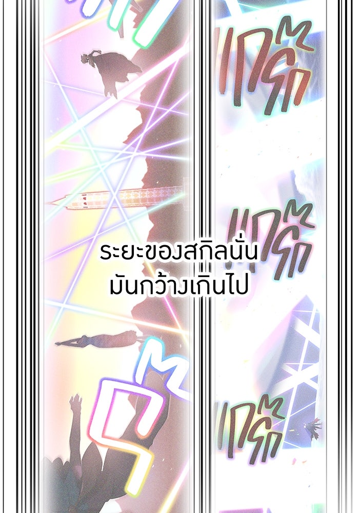 เพลเยอร์เลือดเทวะ - หน้า 136