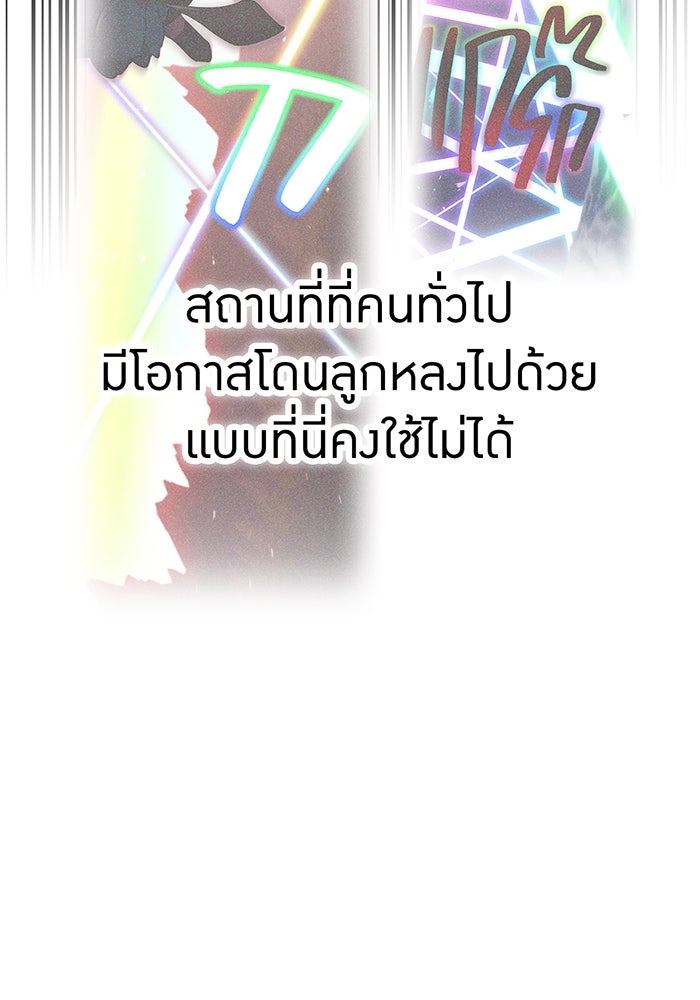 เพลเยอร์เลือดเทวะ - หน้า 137
