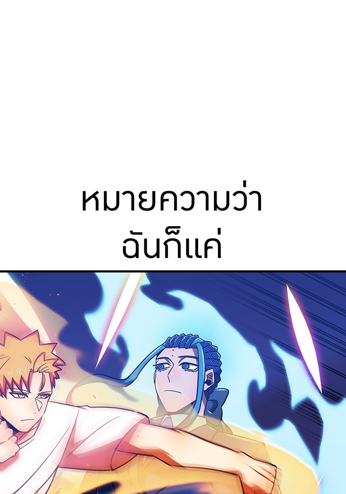 เพลเยอร์เลือดเทวะ - หน้า 138