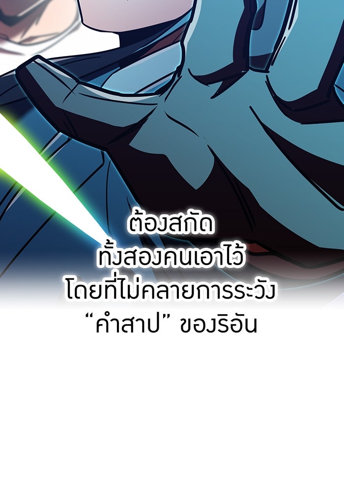 เพลเยอร์เลือดเทวะ - หน้า 140
