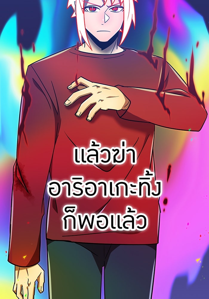 เพลเยอร์เลือดเทวะ - หน้า 143
