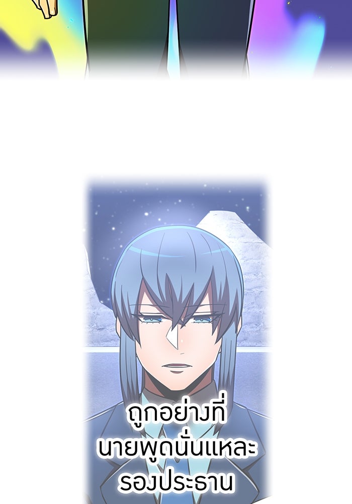 เพลเยอร์เลือดเทวะ - หน้า 144