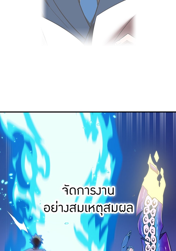 เพลเยอร์เลือดเทวะ - หน้า 145