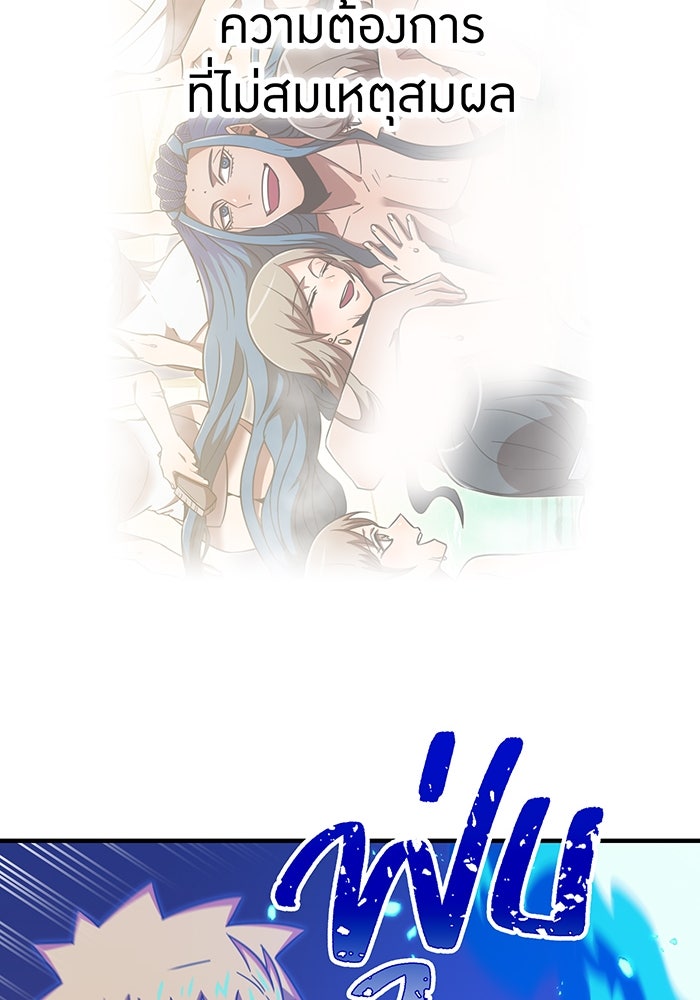 เพลเยอร์เลือดเทวะ - หน้า 147