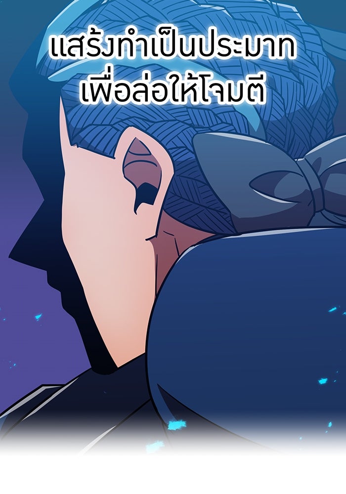 เพลเยอร์เลือดเทวะ - หน้า 157