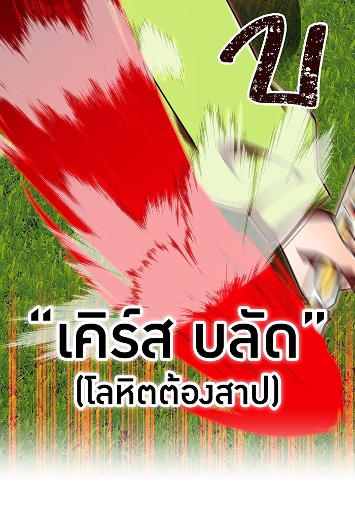 เพลเยอร์เลือดเทวะ - หน้า 170