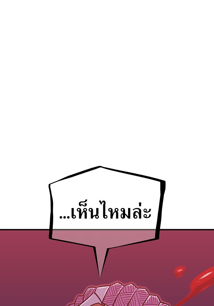 เพลเยอร์เลือดเทวะ - หน้า 173