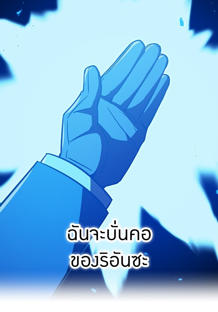 เพลเยอร์เลือดเทวะ - หน้า 178