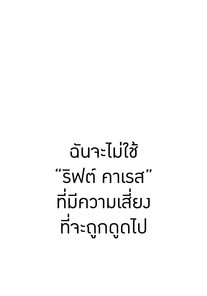 เพลเยอร์เลือดเทวะ - หน้า 179