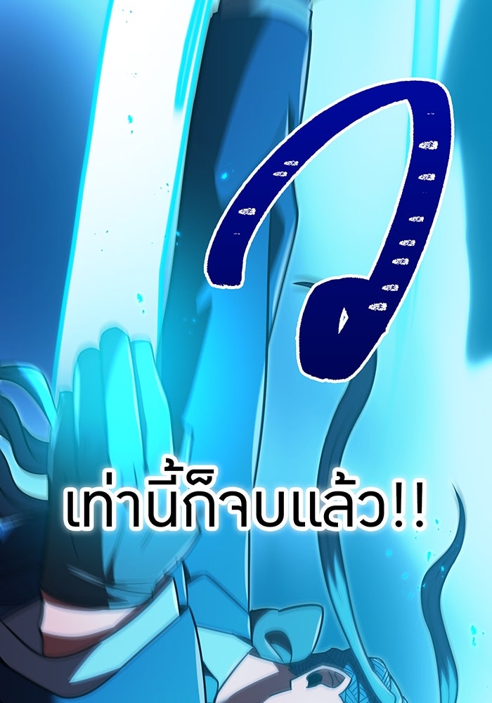 เพลเยอร์เลือดเทวะ - หน้า 181