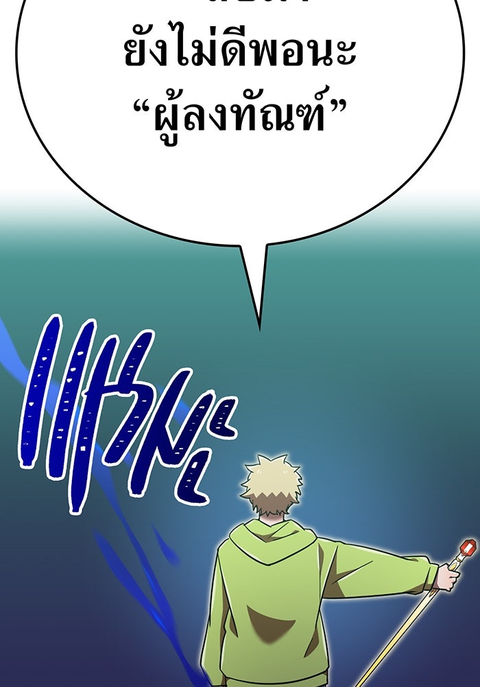 เพลเยอร์เลือดเทวะ - หน้า 194