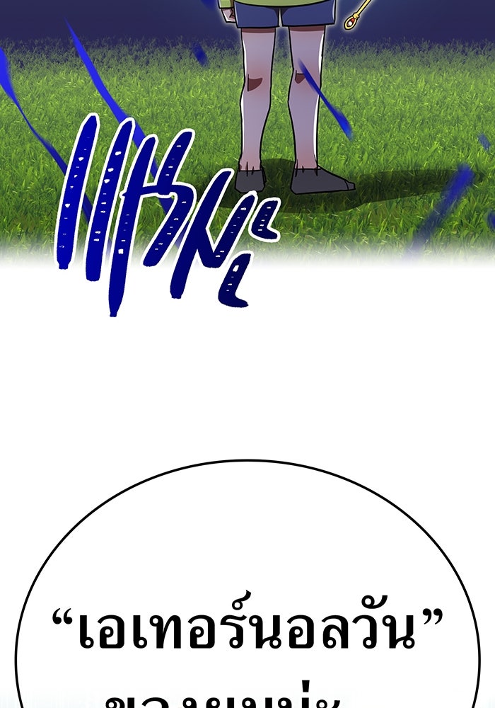 เพลเยอร์เลือดเทวะ - หน้า 195