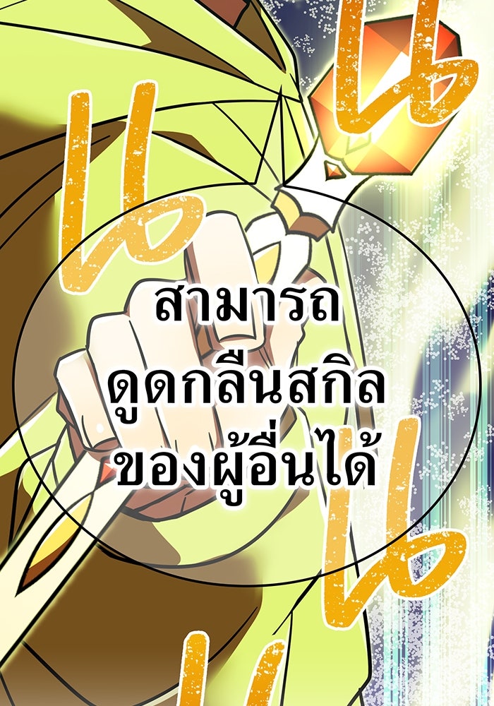เพลเยอร์เลือดเทวะ - หน้า 197