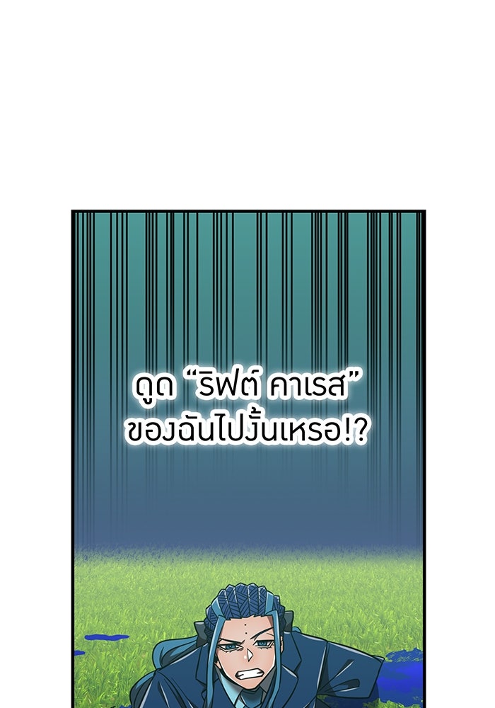เพลเยอร์เลือดเทวะ - หน้า 199