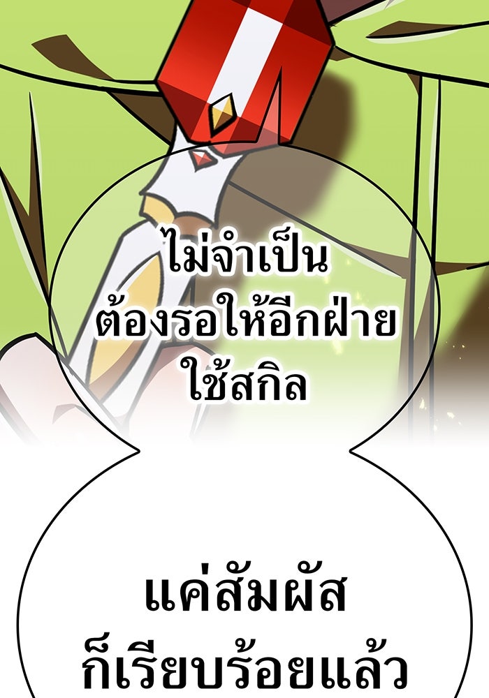 เพลเยอร์เลือดเทวะ - หน้า 204