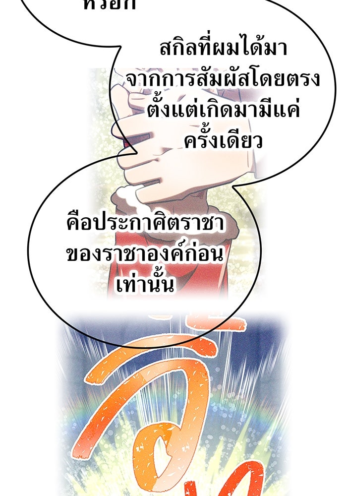 เพลเยอร์เลือดเทวะ - หน้า 207
