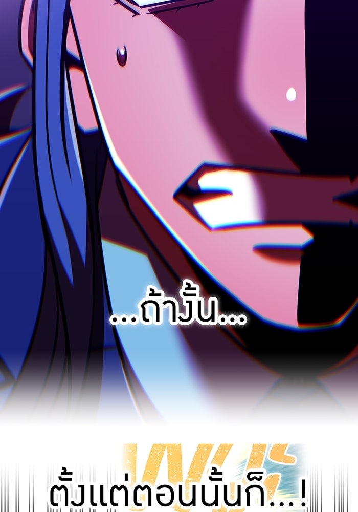 เพลเยอร์เลือดเทวะ - หน้า 210