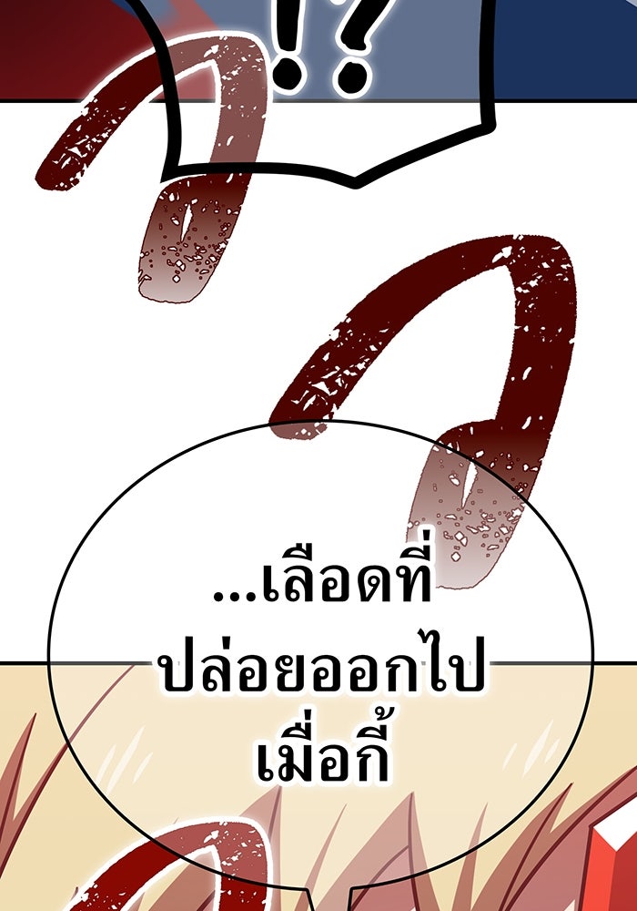 เพลเยอร์เลือดเทวะ - หน้า 216