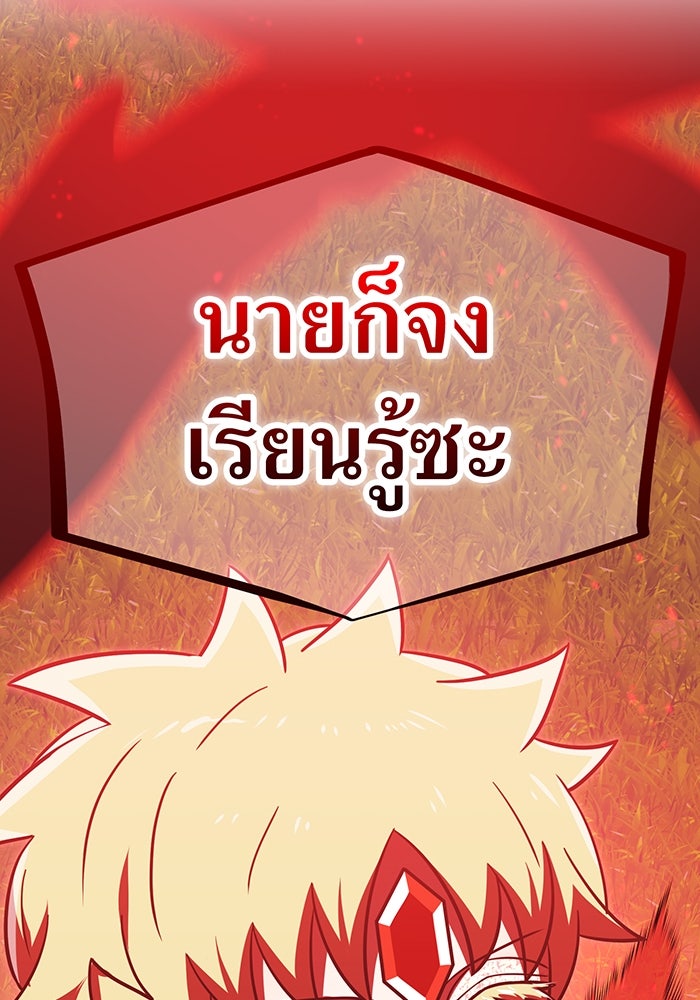 เพลเยอร์เลือดเทวะ - หน้า 219