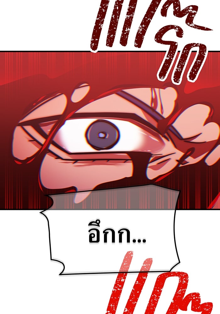 เพลเยอร์เลือดเทวะ - หน้า 224
