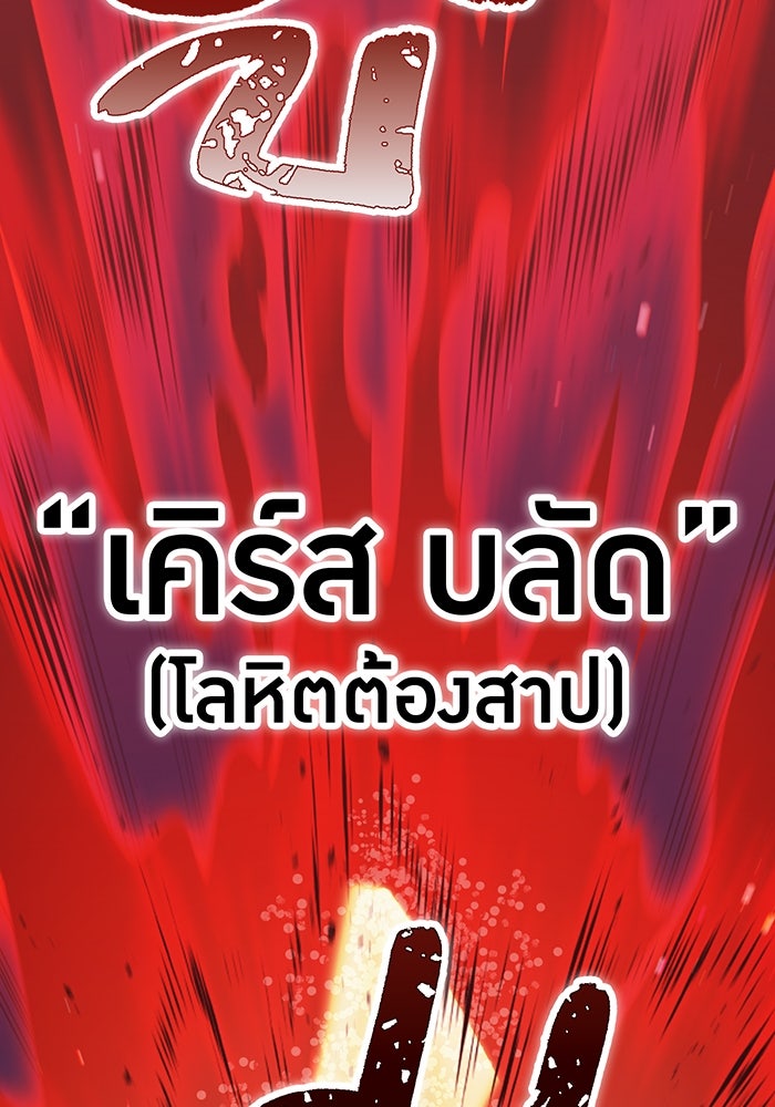 เพลเยอร์เลือดเทวะ - หน้า 227