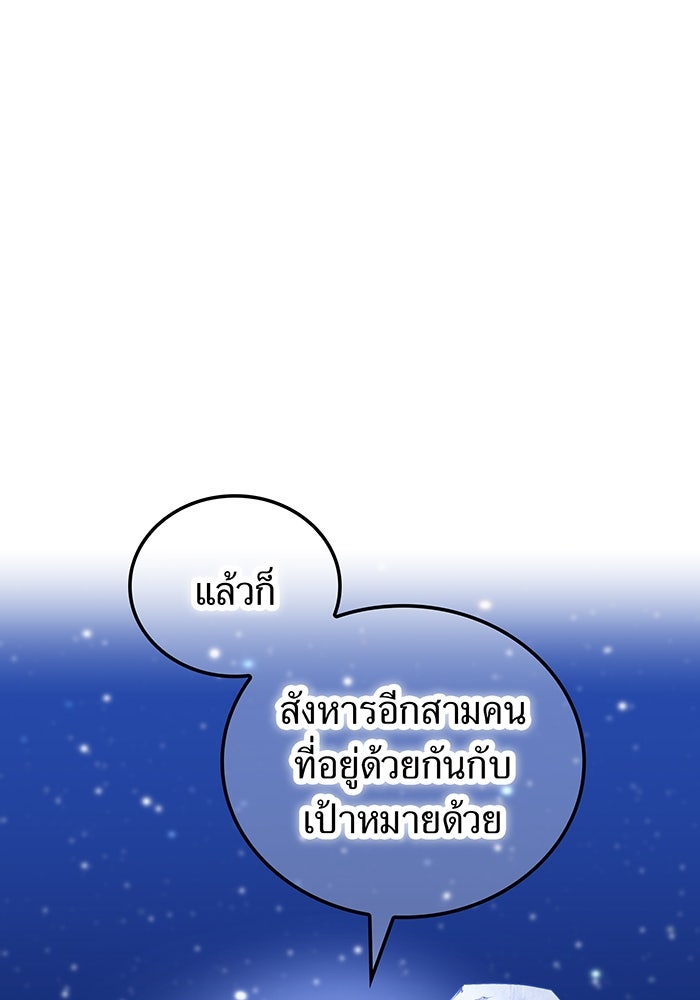 เพลเยอร์เลือดเทวะ - หน้า 41