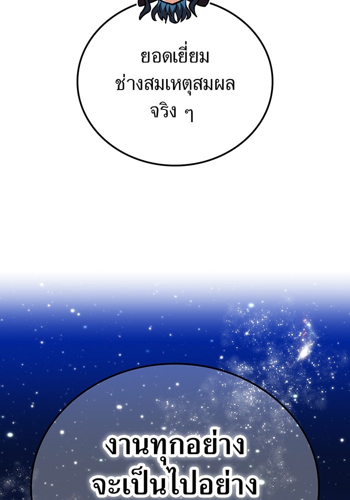 เพลเยอร์เลือดเทวะ - หน้า 44