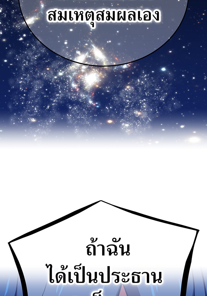 เพลเยอร์เลือดเทวะ - หน้า 45