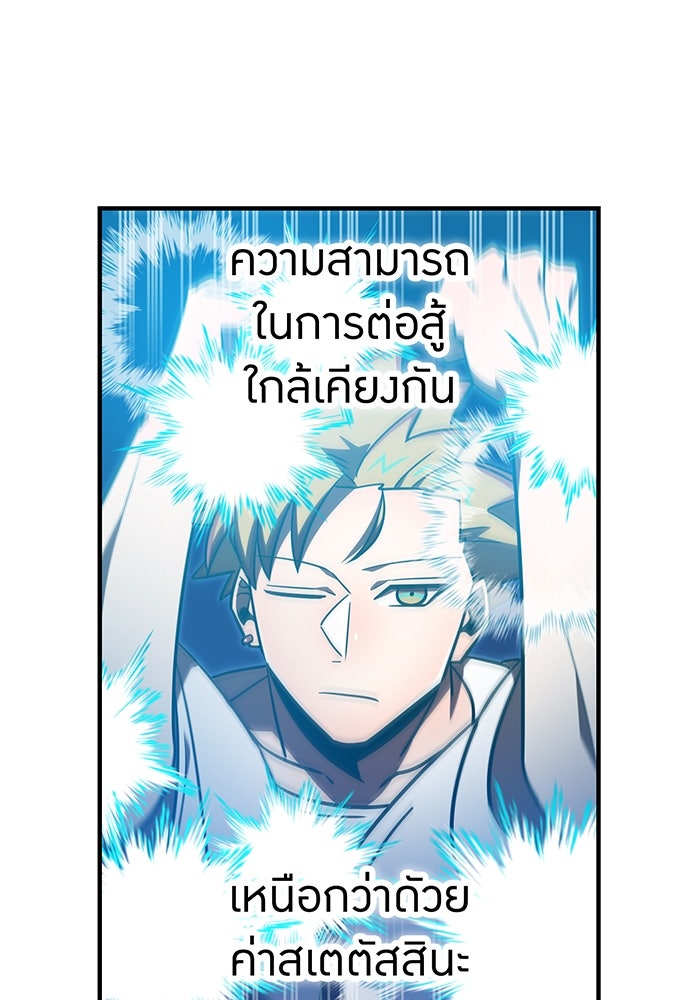 เพลเยอร์เลือดเทวะ - หน้า 60