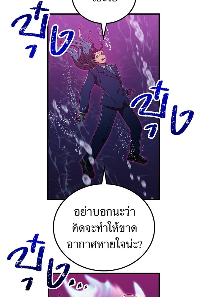 เพลเยอร์เลือดเทวะ - หน้า 69