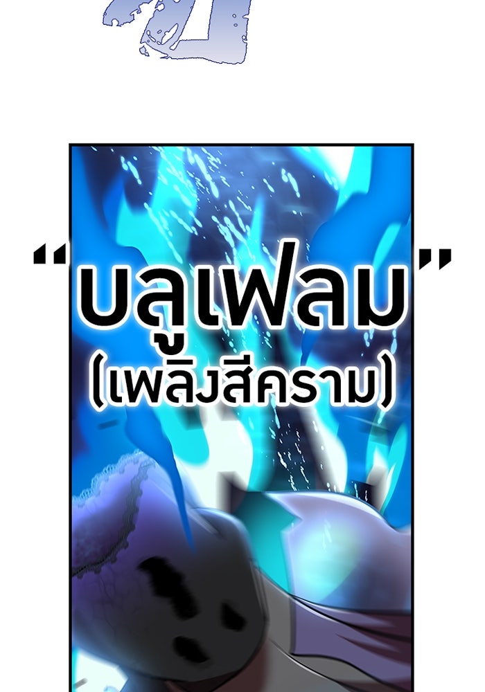 เพลเยอร์เลือดเทวะ - หน้า 74