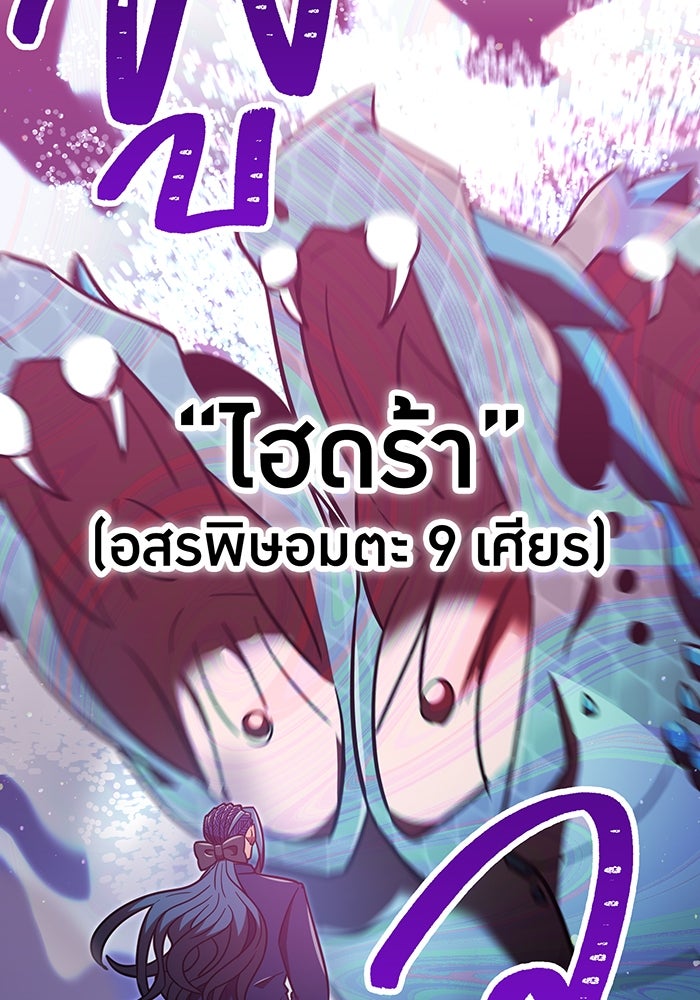 เพลเยอร์เลือดเทวะ - หน้า 78