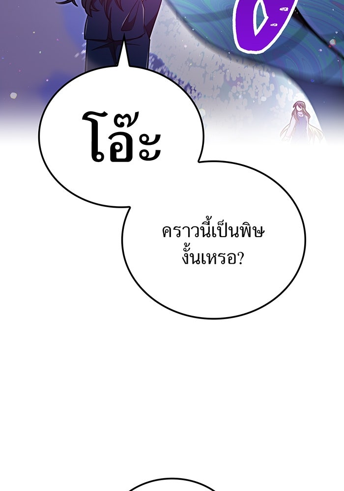 เพลเยอร์เลือดเทวะ - หน้า 79