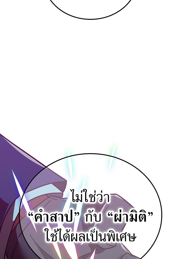 เพลเยอร์เลือดเทวะ - หน้า 81