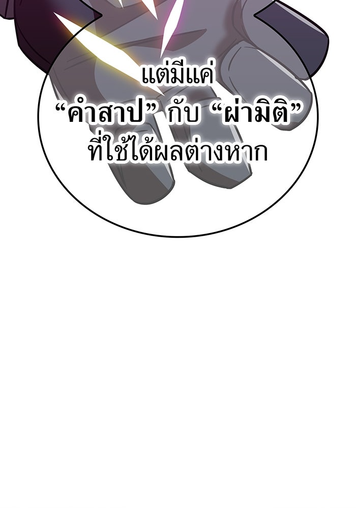 เพลเยอร์เลือดเทวะ - หน้า 82
