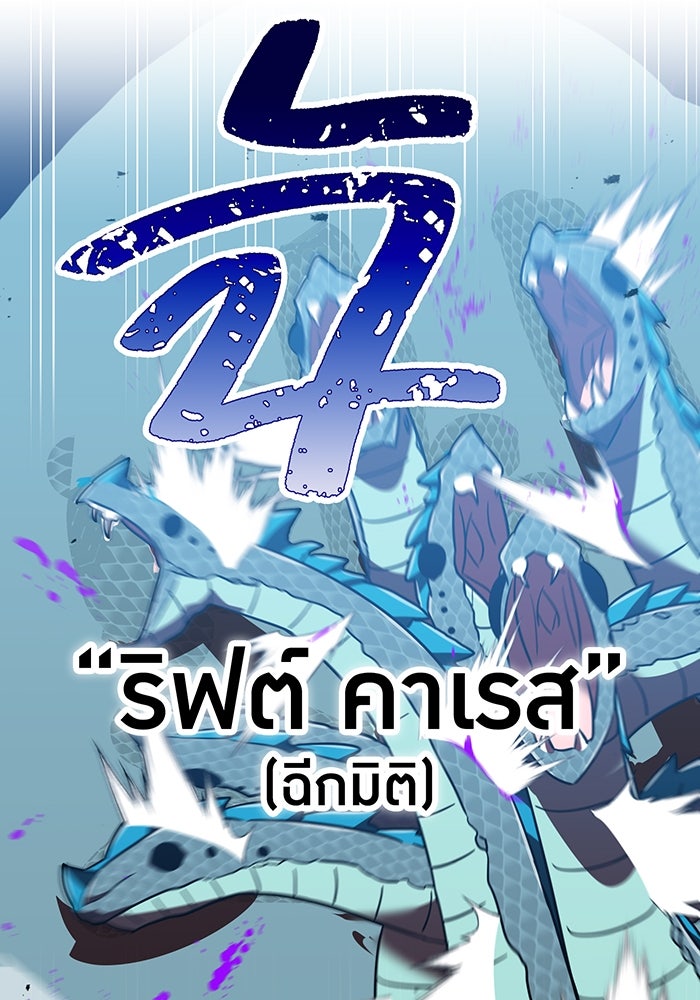 เพลเยอร์เลือดเทวะ - หน้า 83