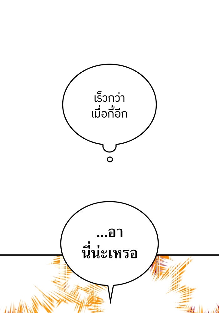 เพลเยอร์เลือดเทวะ - หน้า 98