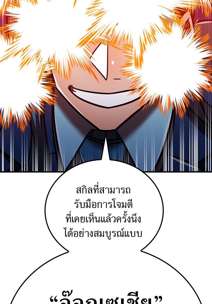 เพลเยอร์เลือดเทวะ - หน้า 99