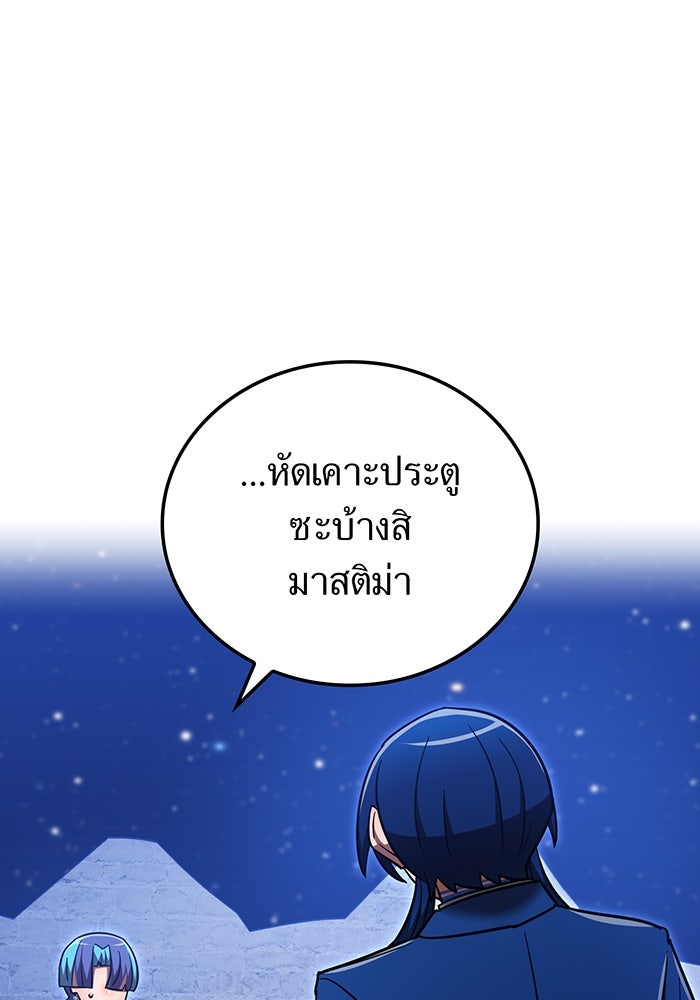 เพลเยอร์เลือดเทวะ - หน้า 100