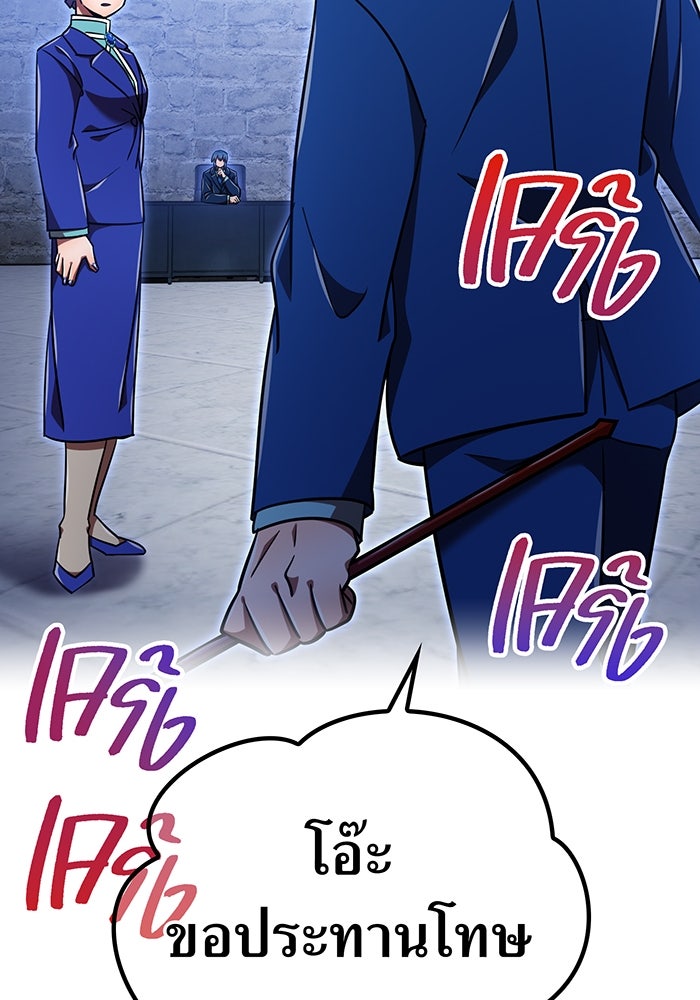 เพลเยอร์เลือดเทวะ - หน้า 101