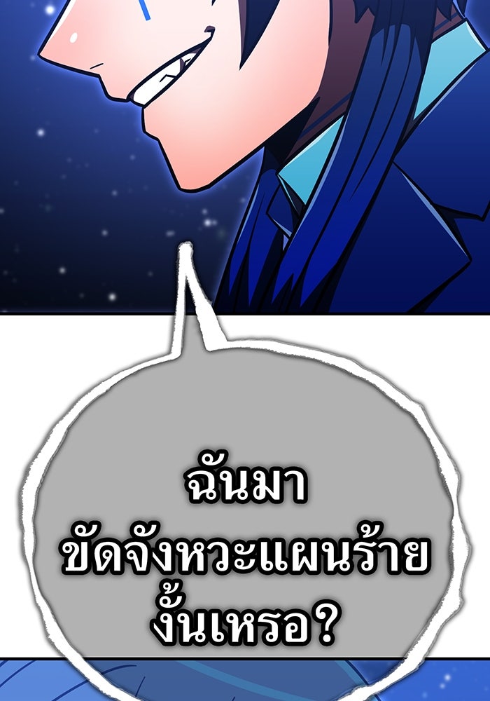 เพลเยอร์เลือดเทวะ - หน้า 103