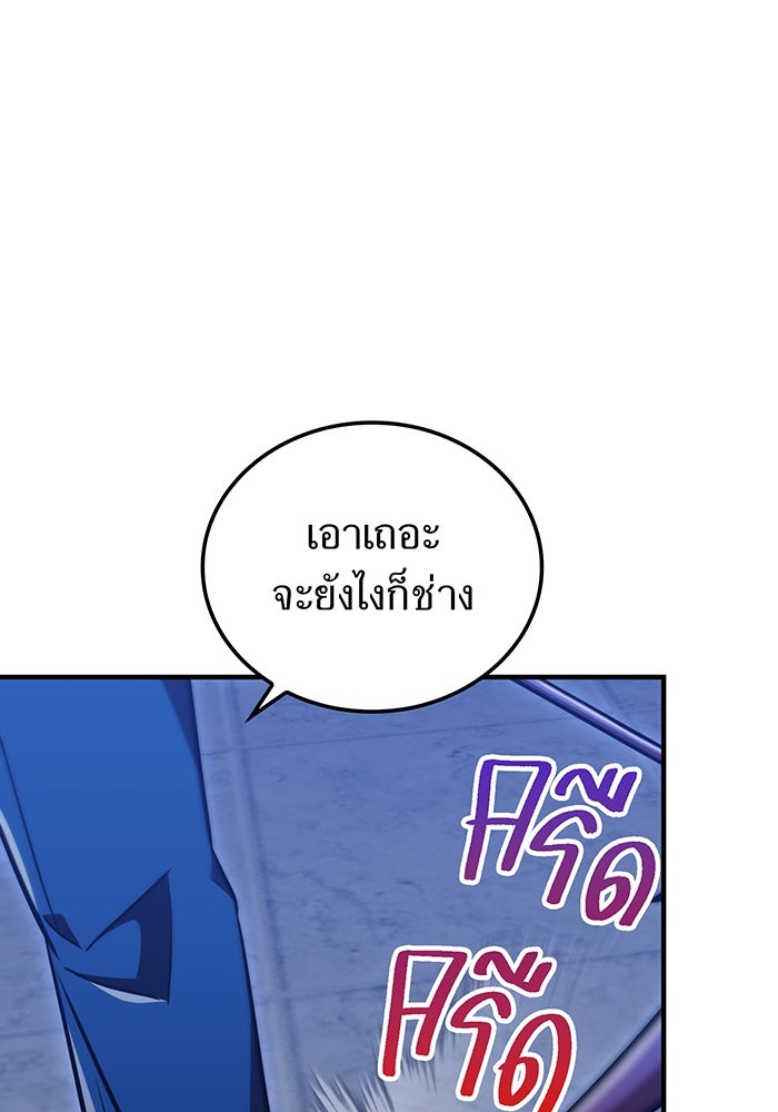 เพลเยอร์เลือดเทวะ - หน้า 105