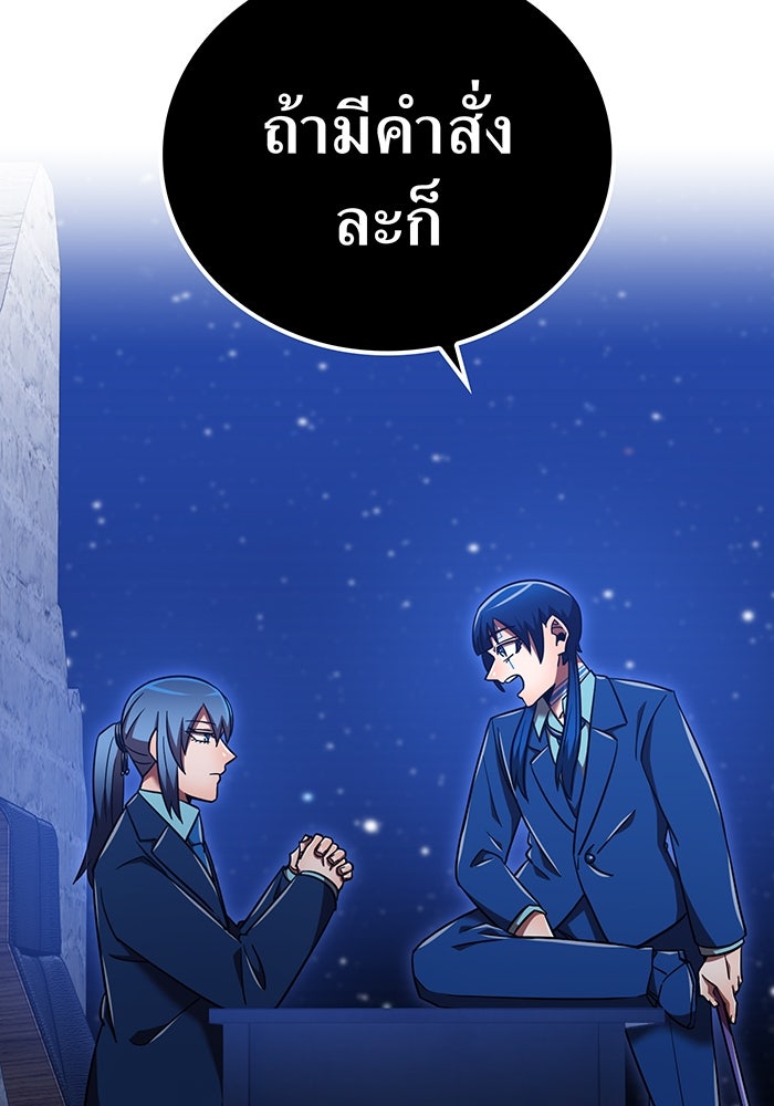 เพลเยอร์เลือดเทวะ - หน้า 108