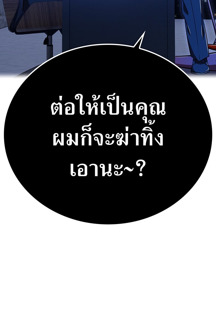 เพลเยอร์เลือดเทวะ - หน้า 109