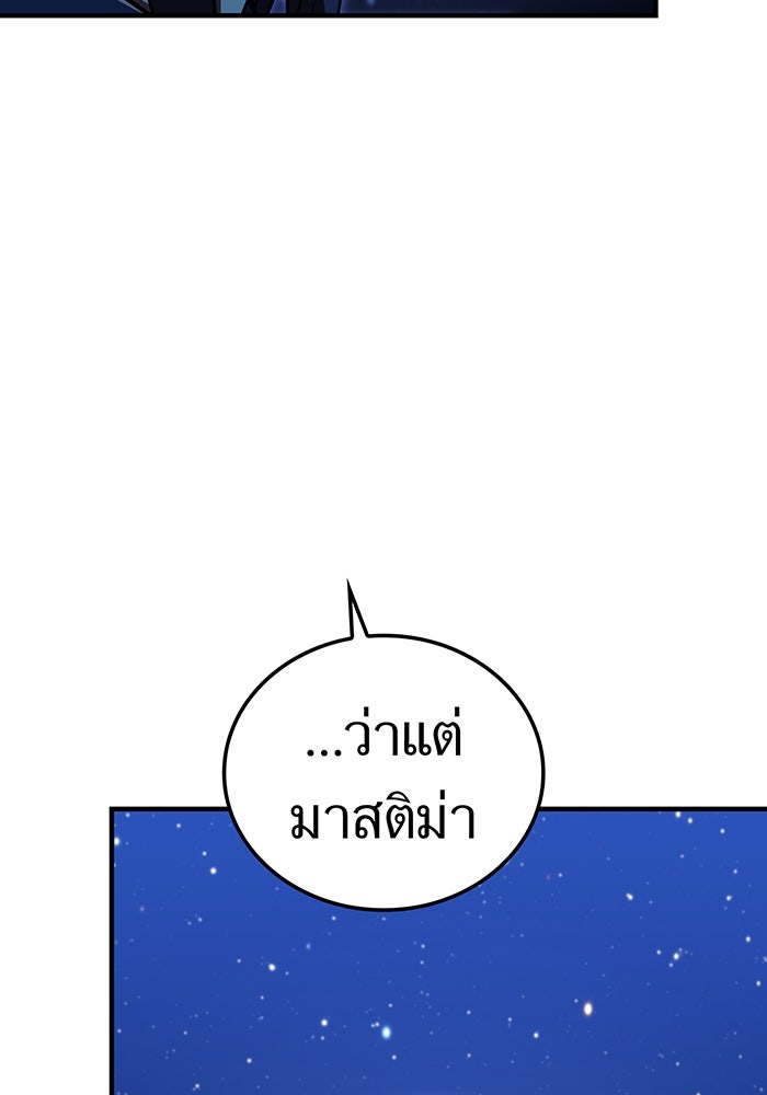 เพลเยอร์เลือดเทวะ - หน้า 112