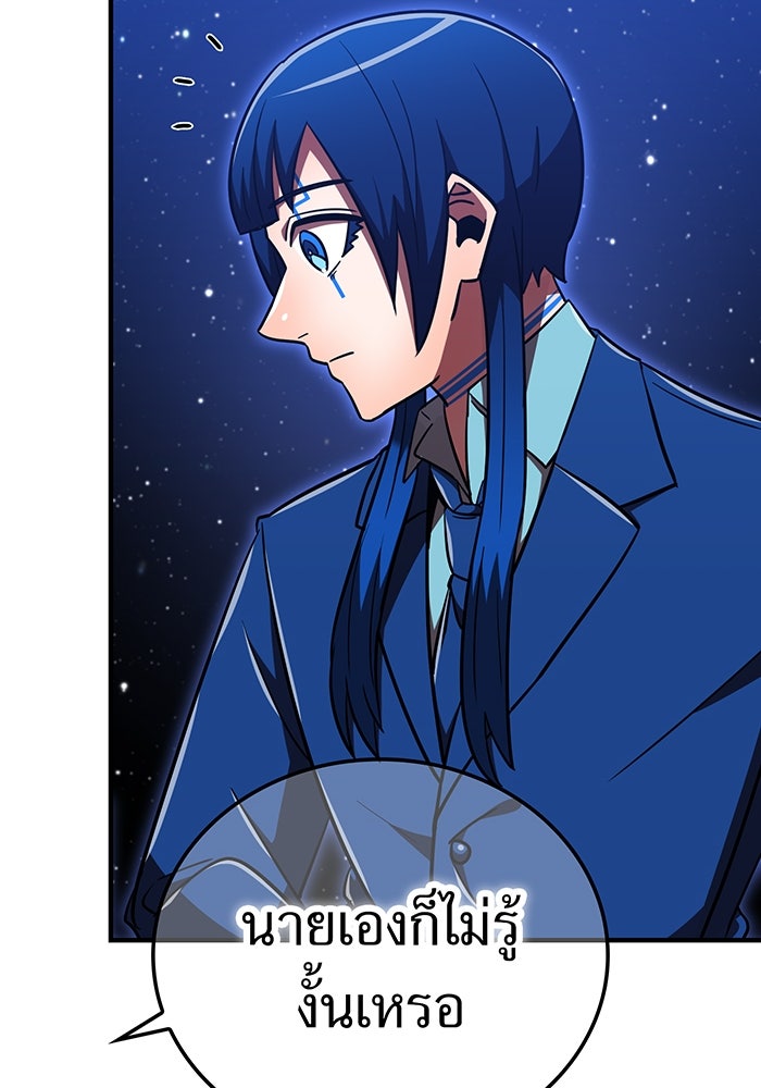 เพลเยอร์เลือดเทวะ - หน้า 113