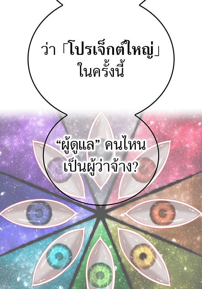 เพลเยอร์เลือดเทวะ - หน้า 114